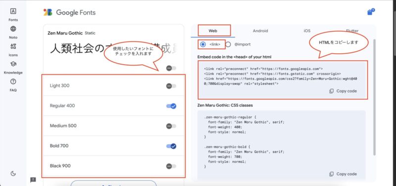 フォントの埋め込みコードを取得